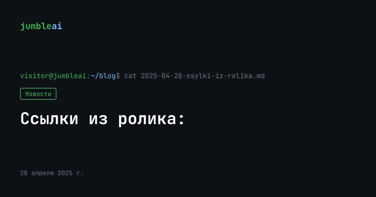 Обложка поста «Запускаем Telegram-бота на Python: ссылки и команды» (сгенерирована автоматически)