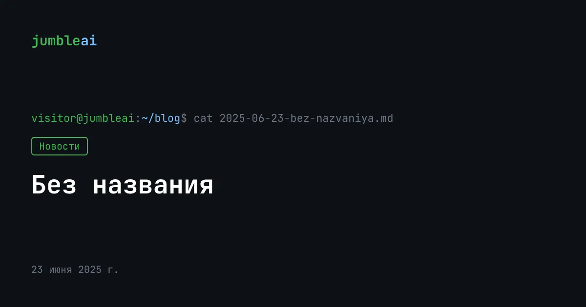 Обложка поста «Опрос: работает ли n8n-бот у вас?» (сгенерирована автоматически)