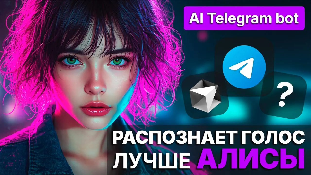 Telegram-бот с голосом: как подружить Gemini API и Python