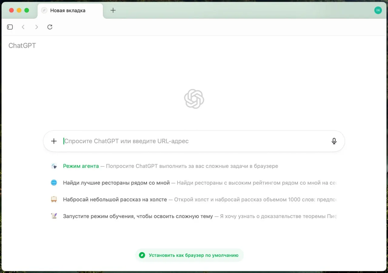 ChatGPT Atlas — браузер с ИИ от OpenAI