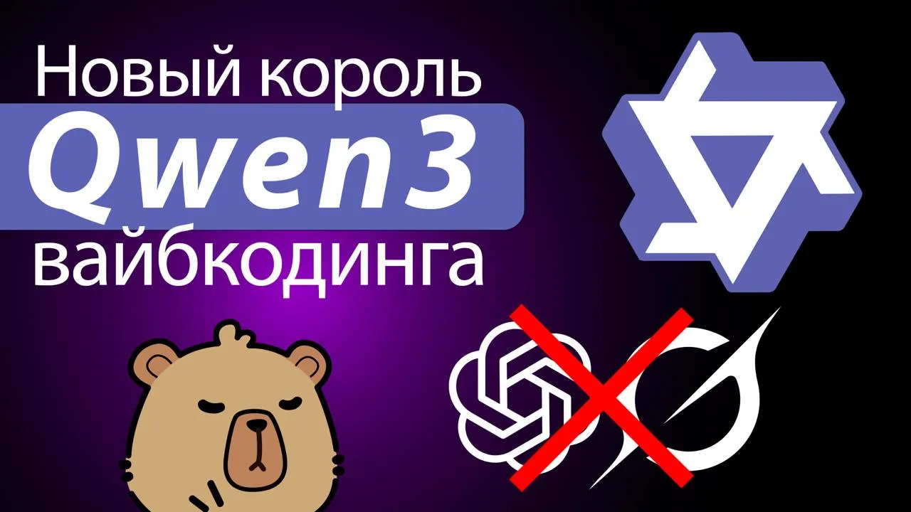 Qwen3 уничтожает GPT-4.1 и Grok-3 в кодинге — новый ролик Jumble AI