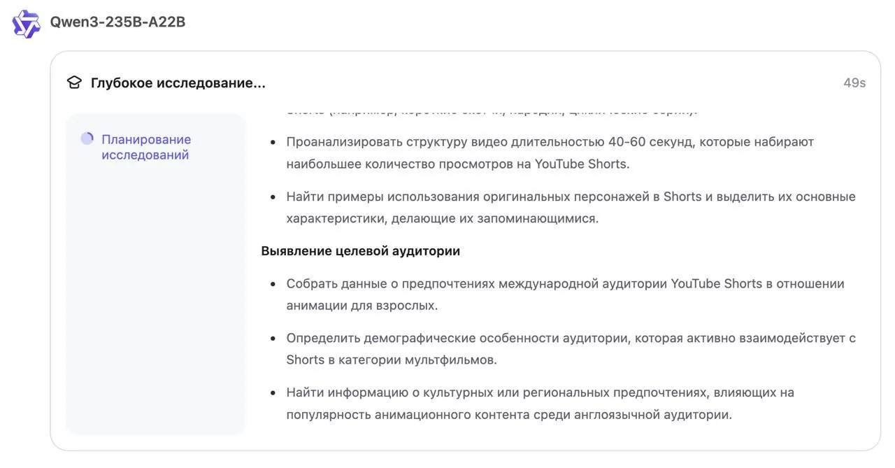 Deep Research теперь в Qwen Chat для всех!
